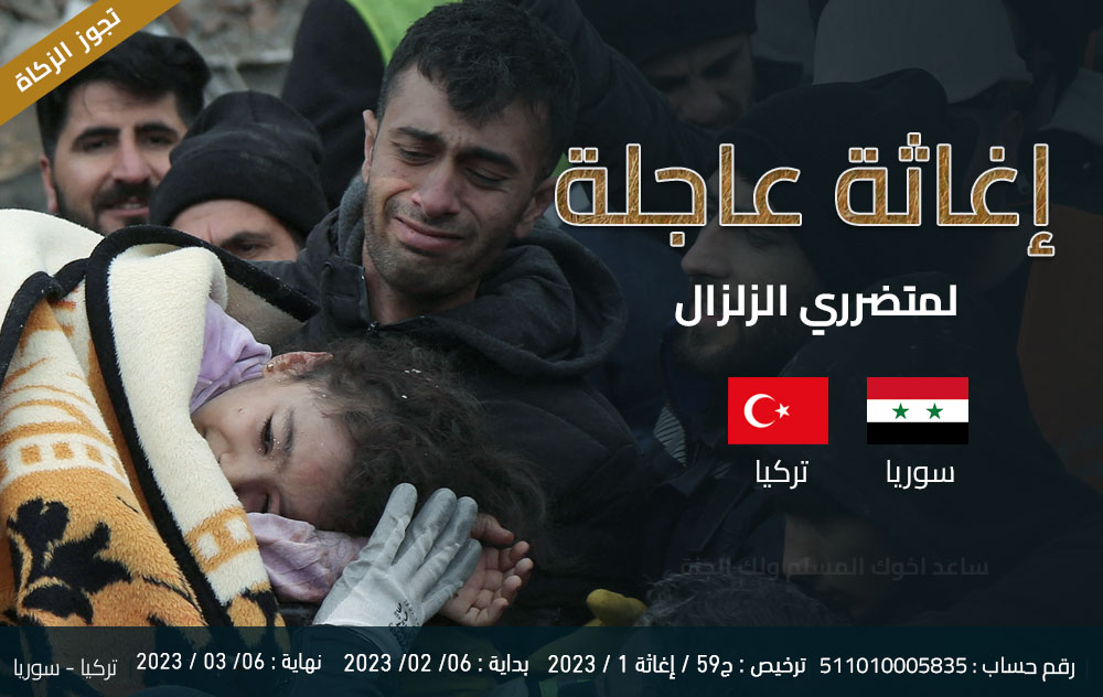 صورة إغاثة المنكوبين بتركيا - سوريا 
