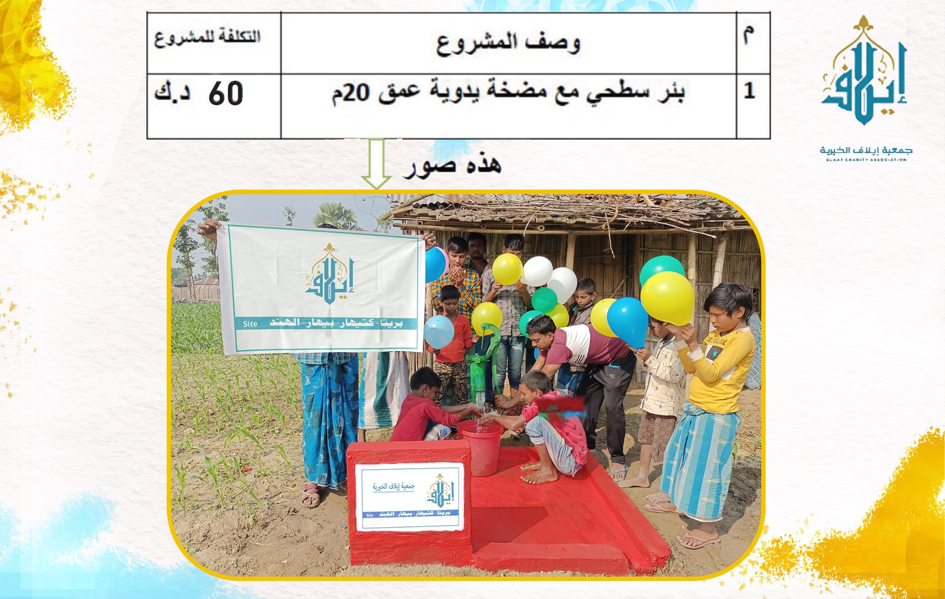 صورة  3 بإر باسم فاعل خير 